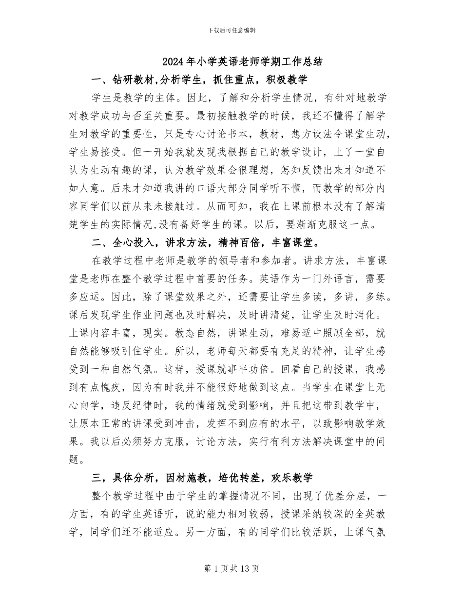 2024年小学英语教师学期工作总结_第1页
