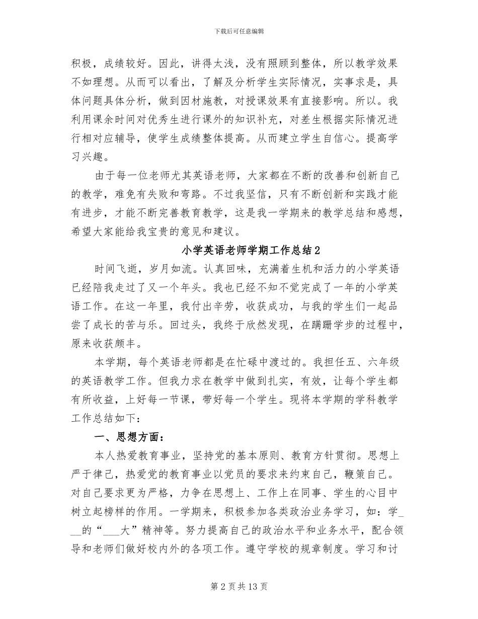 2024年小学英语教师学期工作总结_第2页