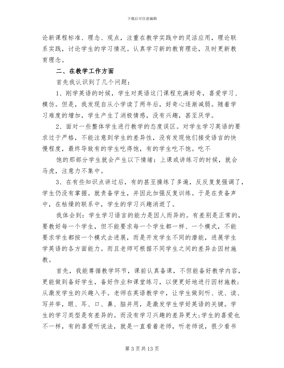 2024年小学英语教师学期工作总结_第3页