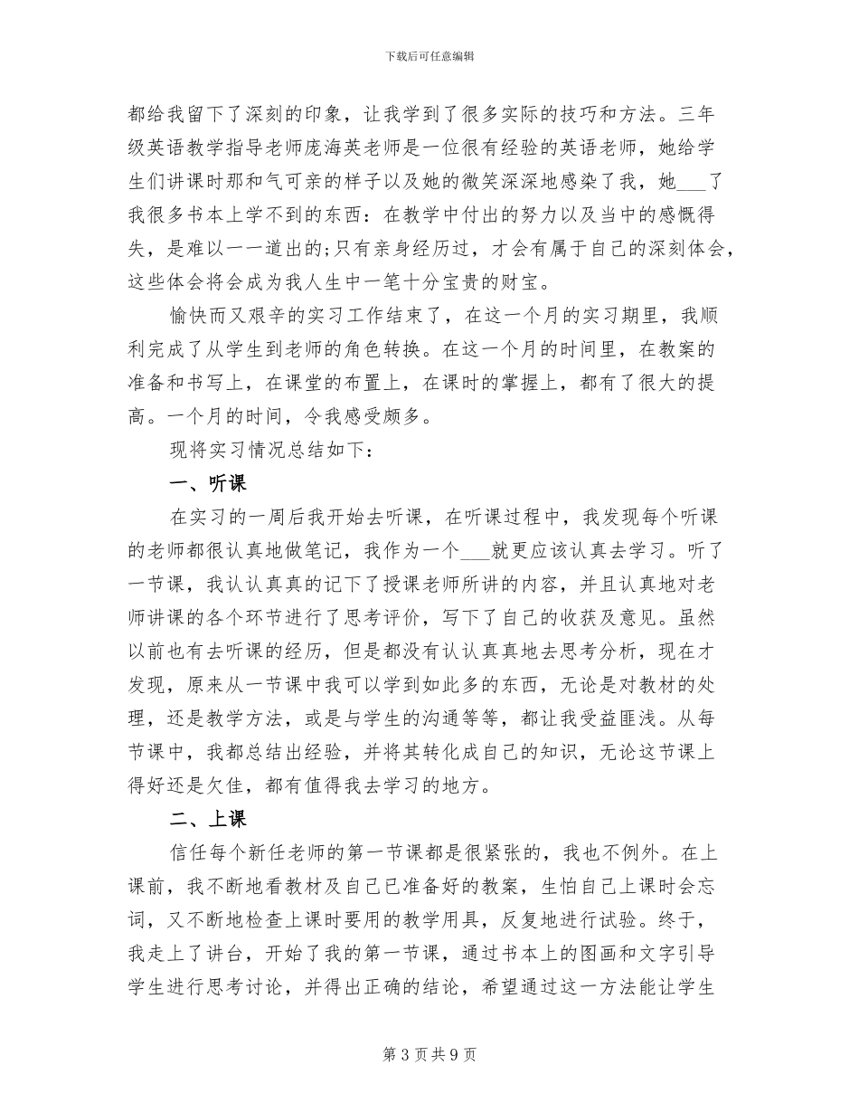 2024年小学英语教师实习工作总结_第3页