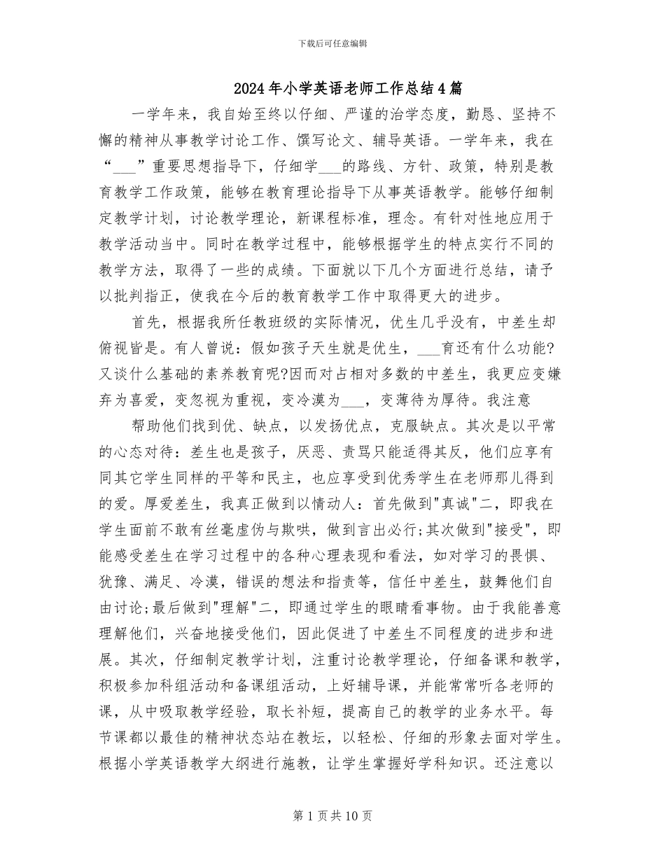 2024年小学英语教师工作总结4篇_第1页