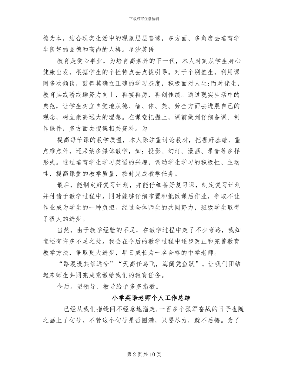 2024年小学英语教师工作总结4篇_第2页