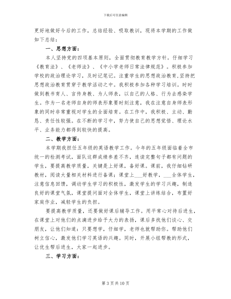 2024年小学英语教师工作总结4篇_第3页