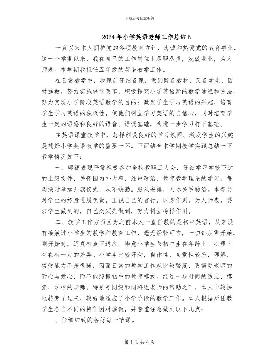 2024年小学英语教师工作总结B_第1页