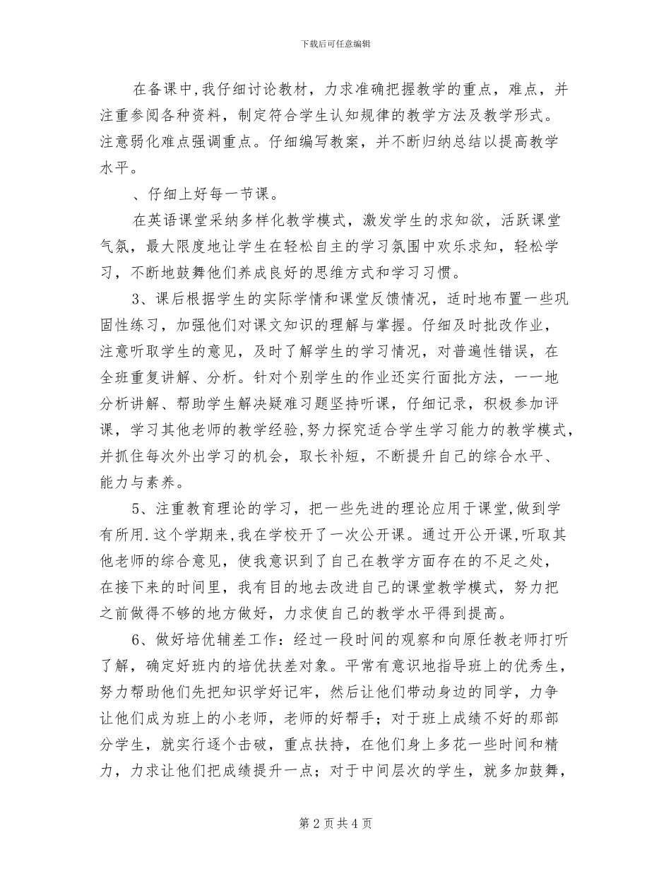 2024年小学英语教师工作总结B_第2页