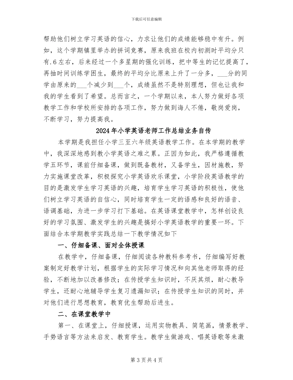 2024年小学英语教师工作总结B_第3页