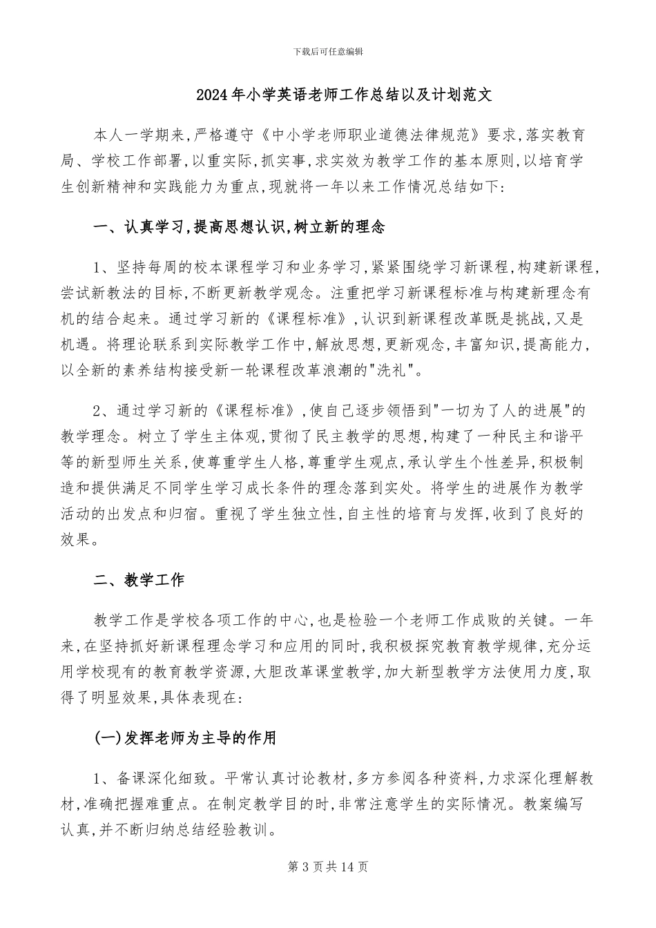 2024年小学英语教师工作总结业务自传_第3页