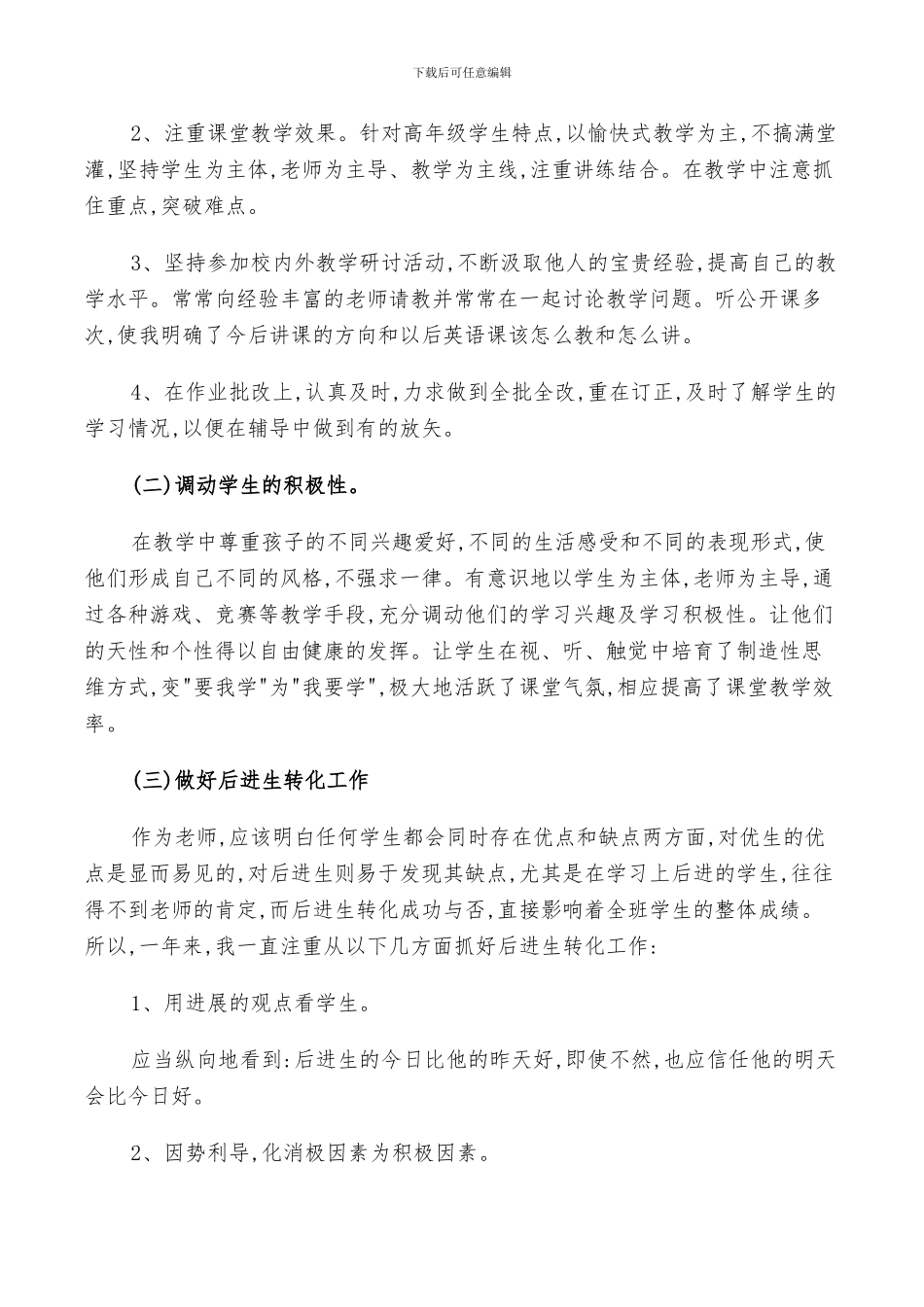 2024年小学英语教师工作总结以及计划范文_第2页