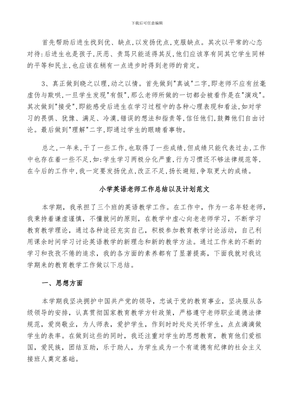 2024年小学英语教师工作总结以及计划范文_第3页