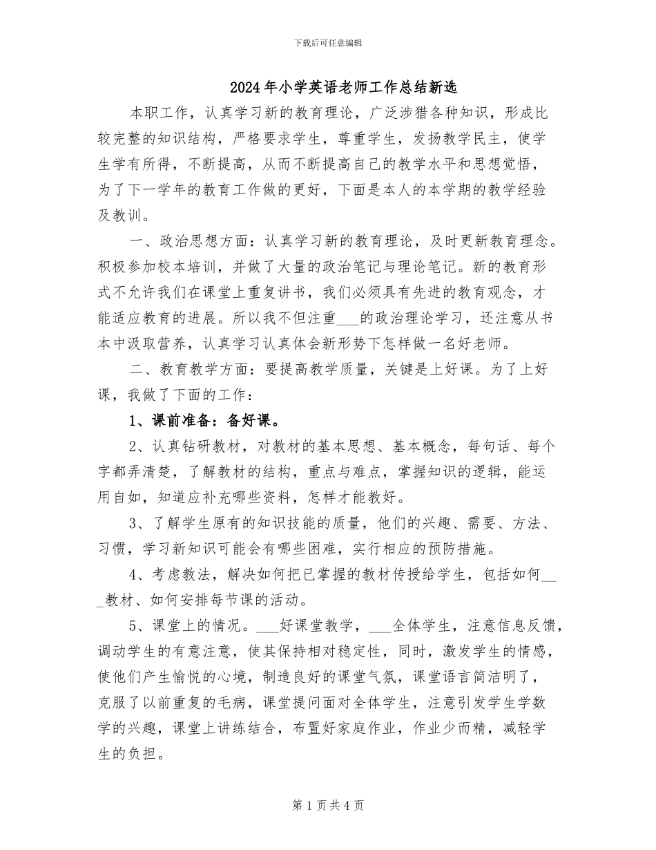 2024年小学英语教师工作总结新选_第1页