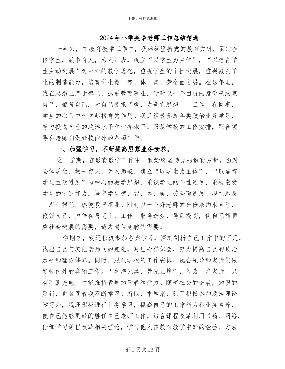 2024年小学英语教师工作总结精选_第1页