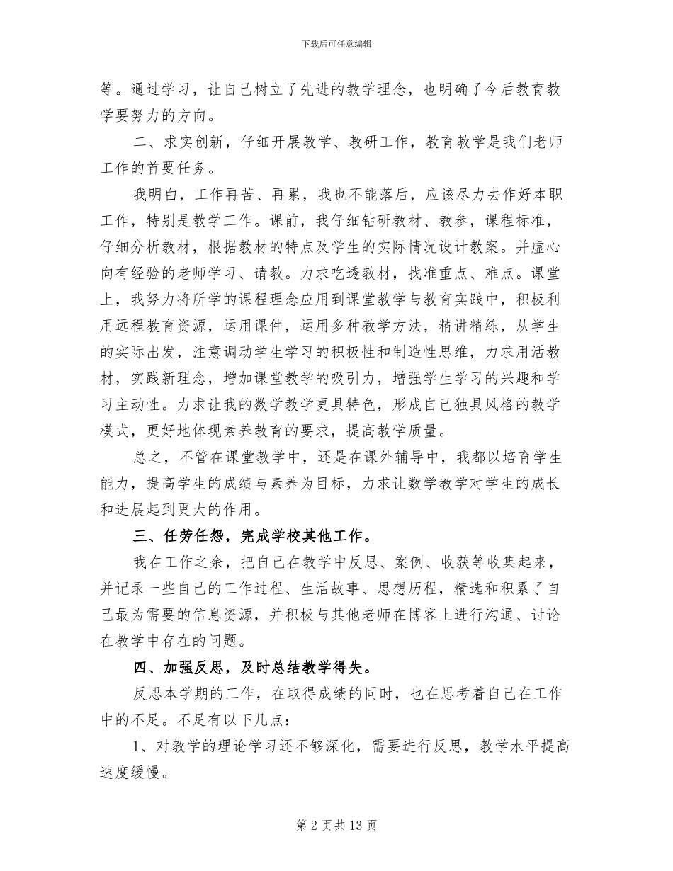 2024年小学英语教师工作总结精选_第2页