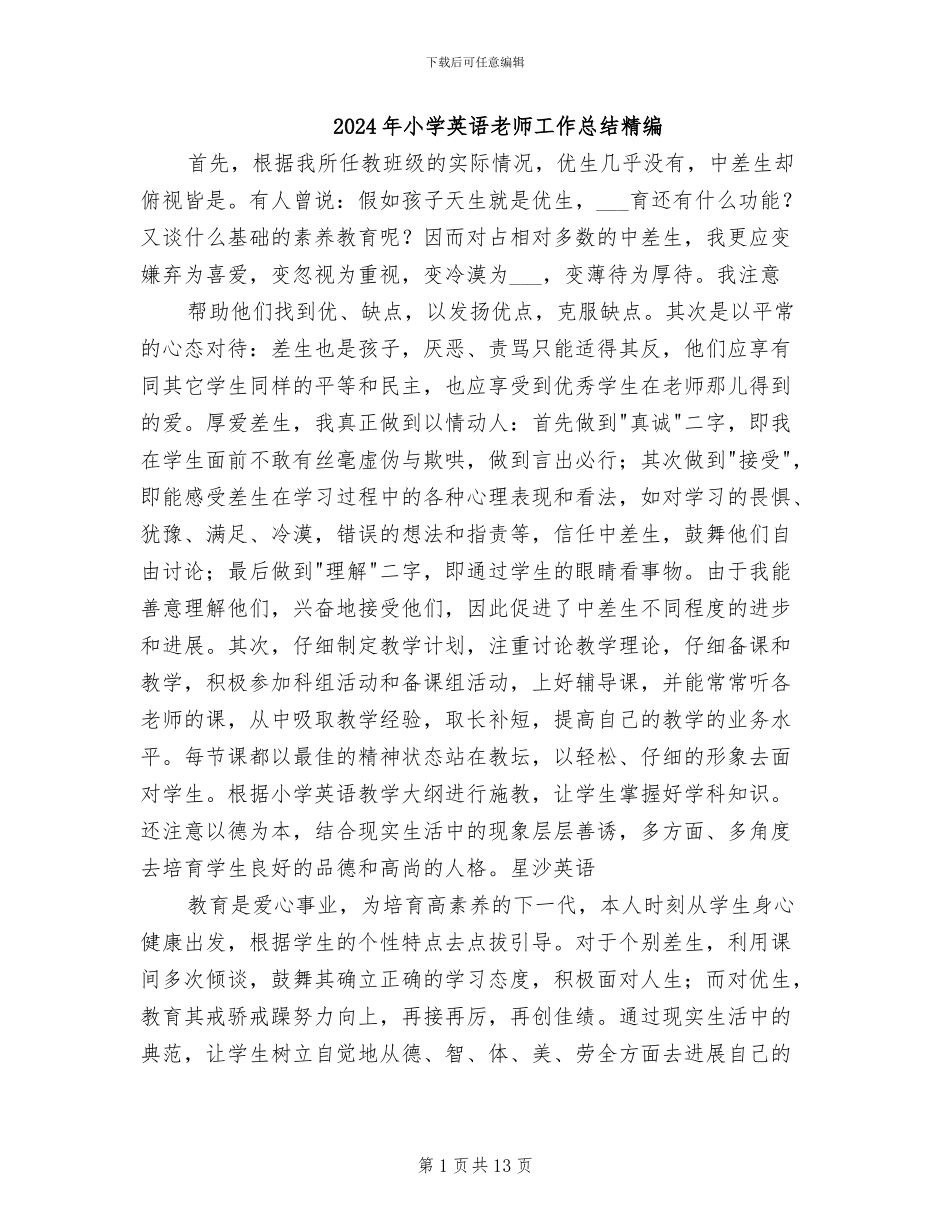 2024年小学英语教师工作总结精编_第1页
