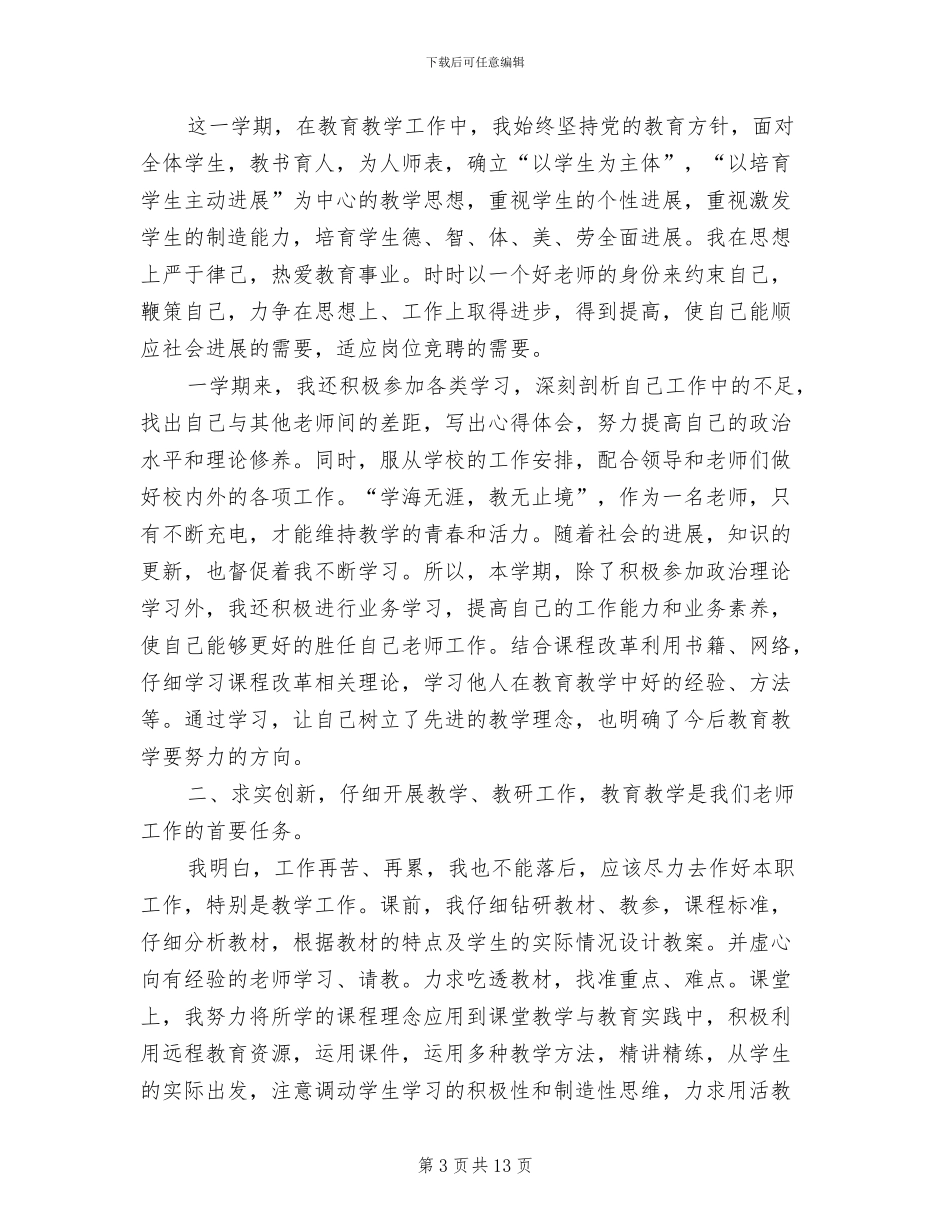 2024年小学英语教师工作总结精编_第3页