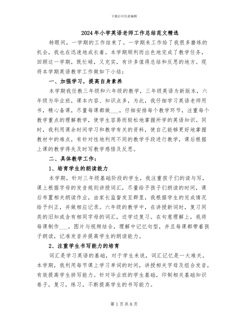 2024年小学英语教师工作总结范文精选_第1页