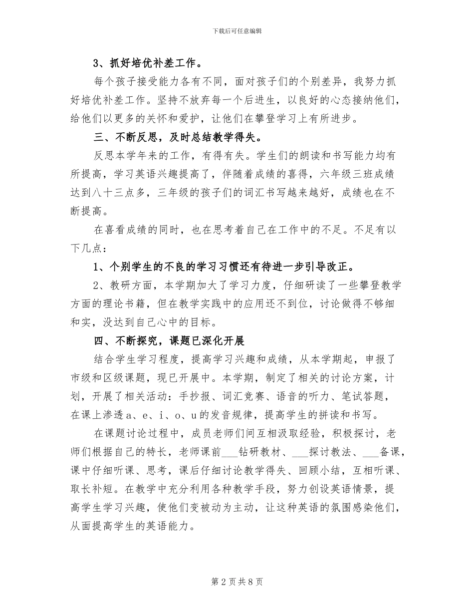 2024年小学英语教师工作总结范文精选_第2页