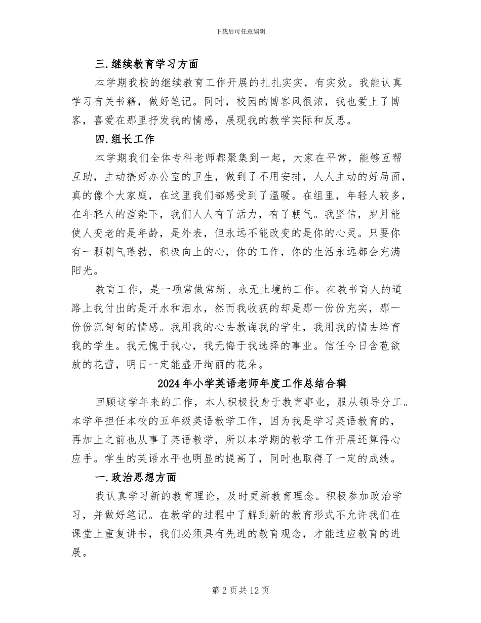 2024年小学英语教师年度工作总结_第2页