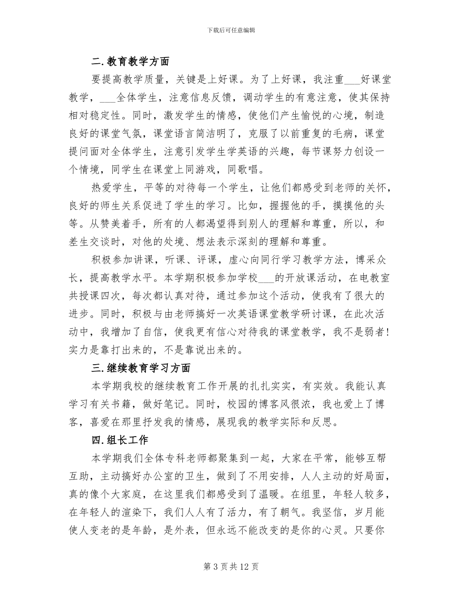 2024年小学英语教师年度工作总结_第3页
