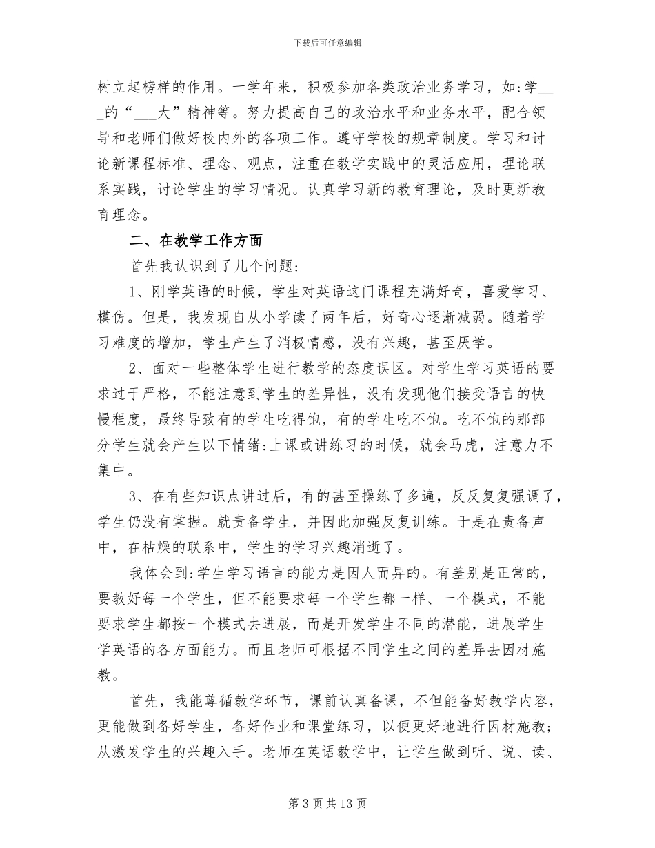 2024年小学英语教师年度考核个人工作总结_第3页