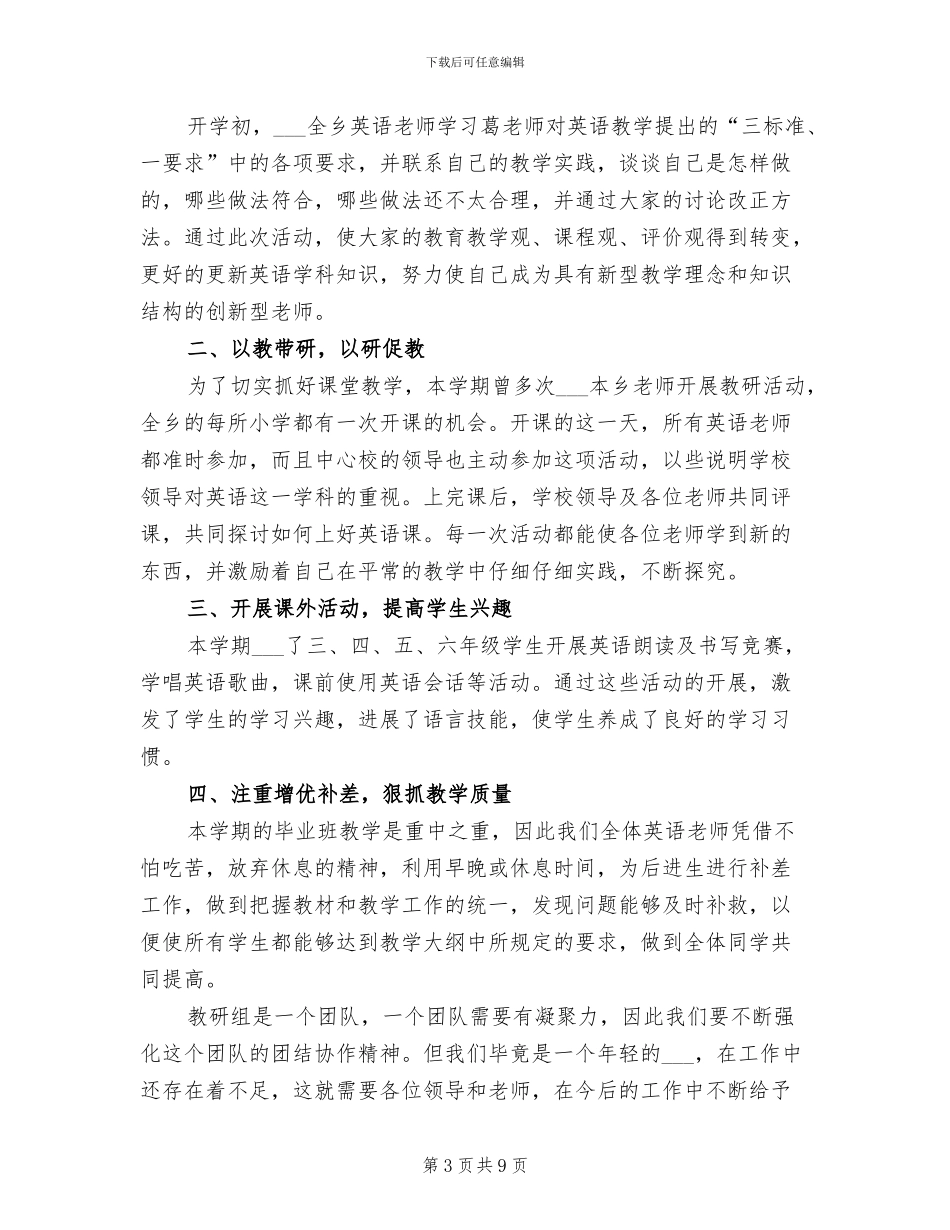 2024年小学英语教师年度考核个人总结德能勤绩_第3页