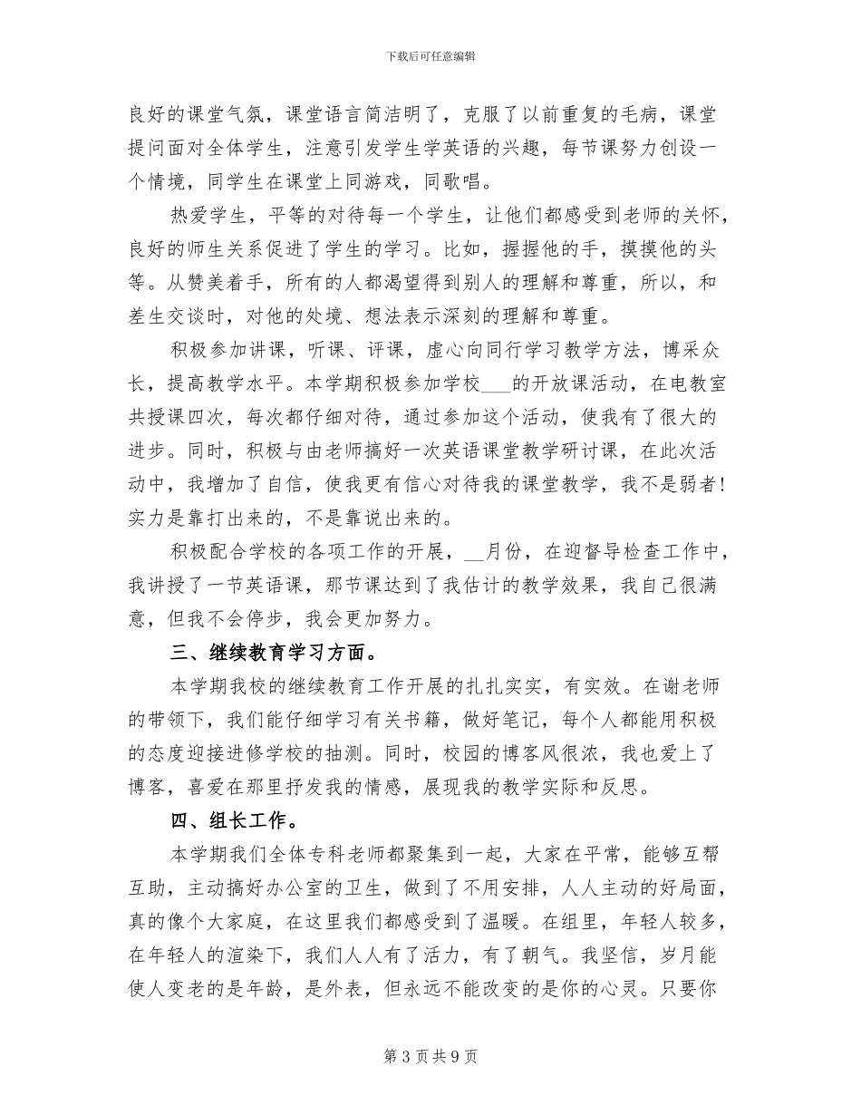 2024年小学英语教师年度考核个人总结范文_第3页
