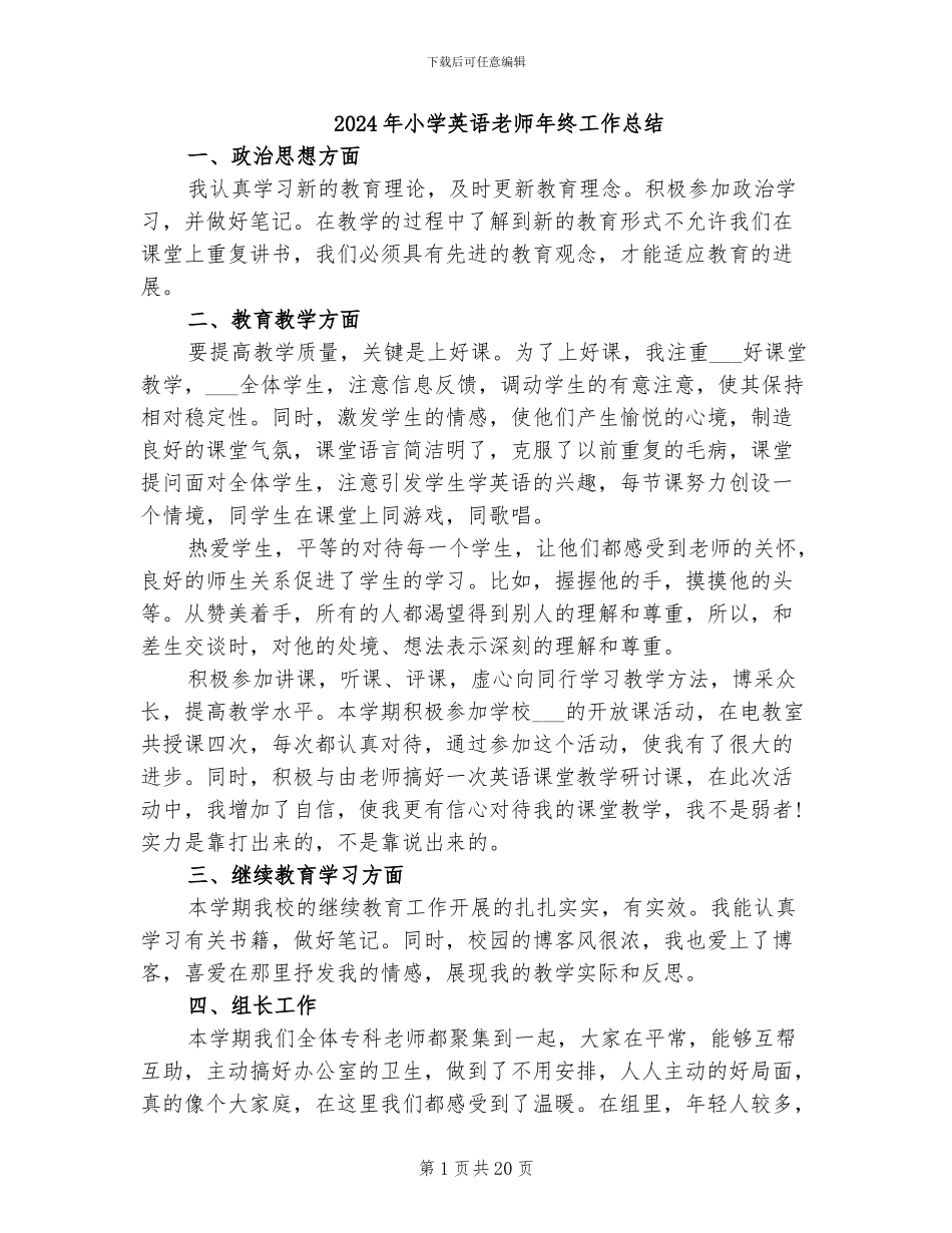 2024年小学英语教师年终工作总结_第1页