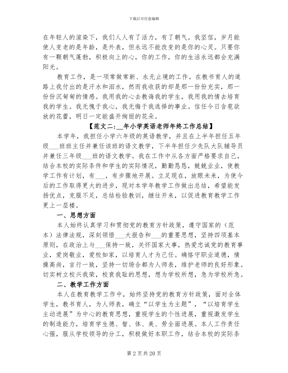 2024年小学英语教师年终工作总结_第2页