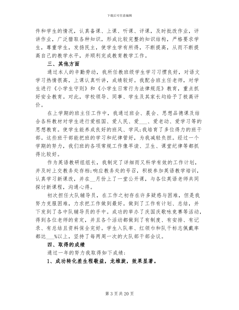 2024年小学英语教师年终工作总结_第3页