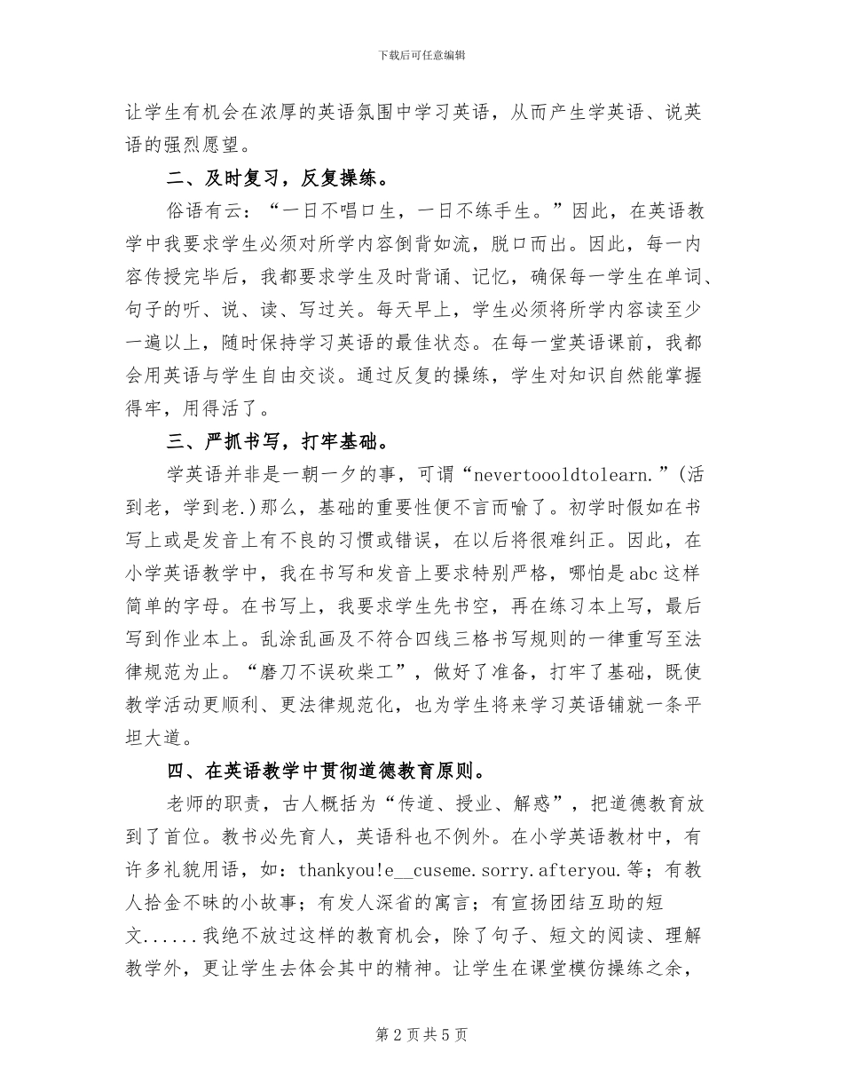 2024年小学英语教师年终总结优秀_第2页