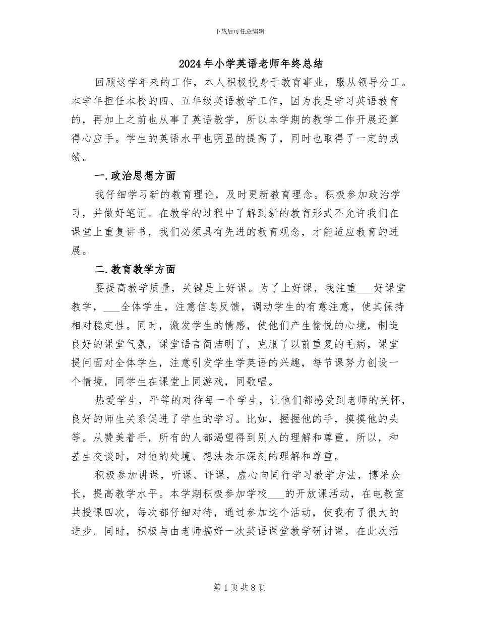 2024年小学英语教师年终总结_第1页