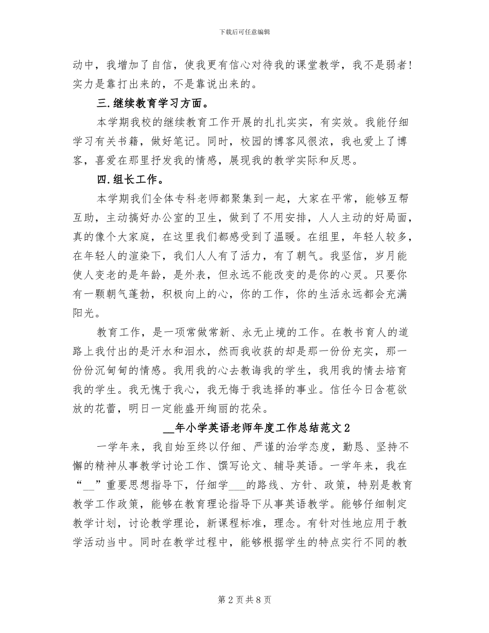 2024年小学英语教师年终总结_第2页