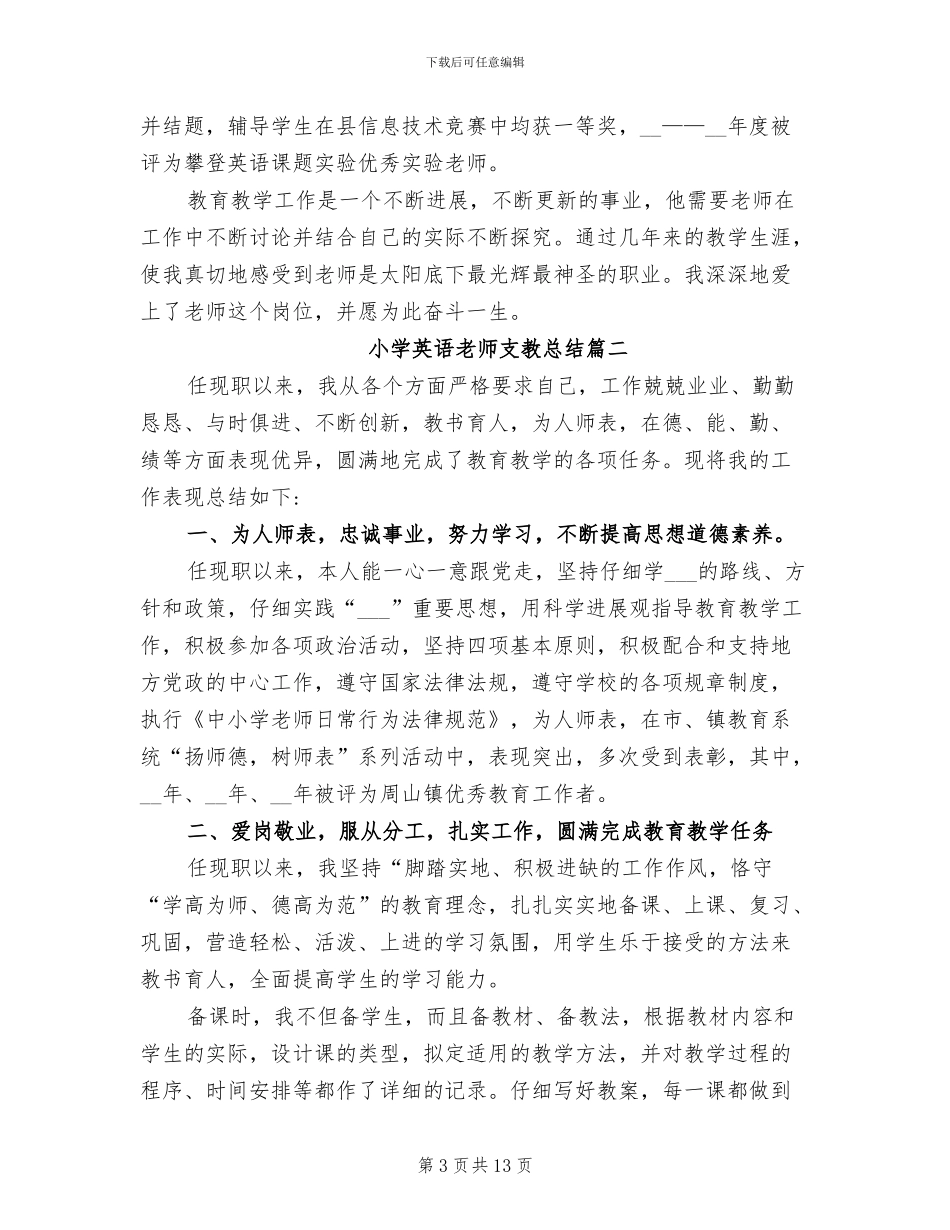 2024年小学英语教师支教总结_第3页