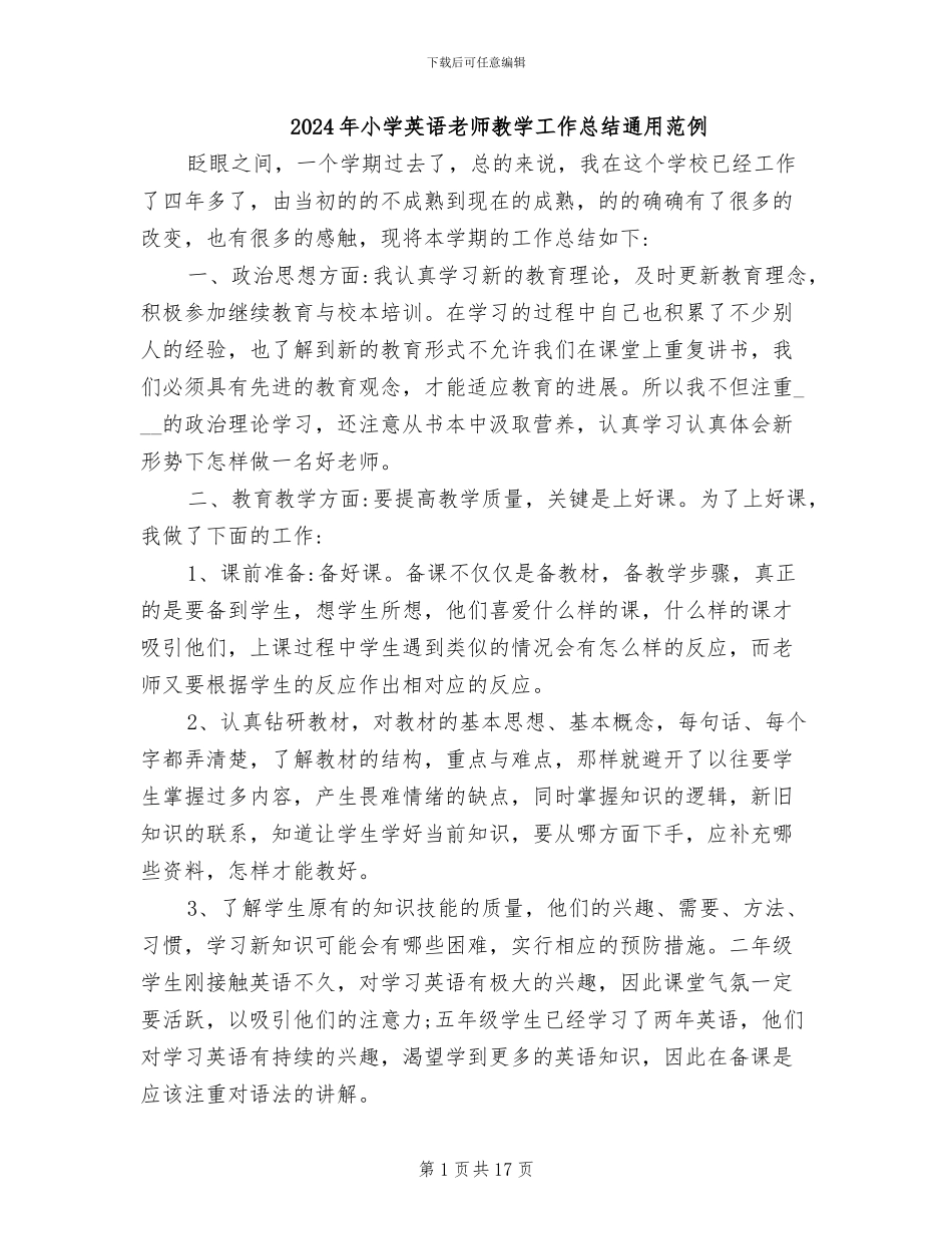 2024年小学英语教师教学工作总结通用范例_第1页