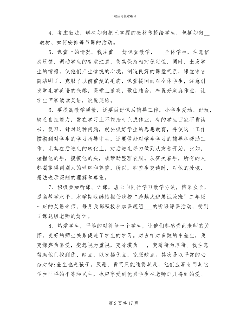 2024年小学英语教师教学工作总结通用范例_第2页