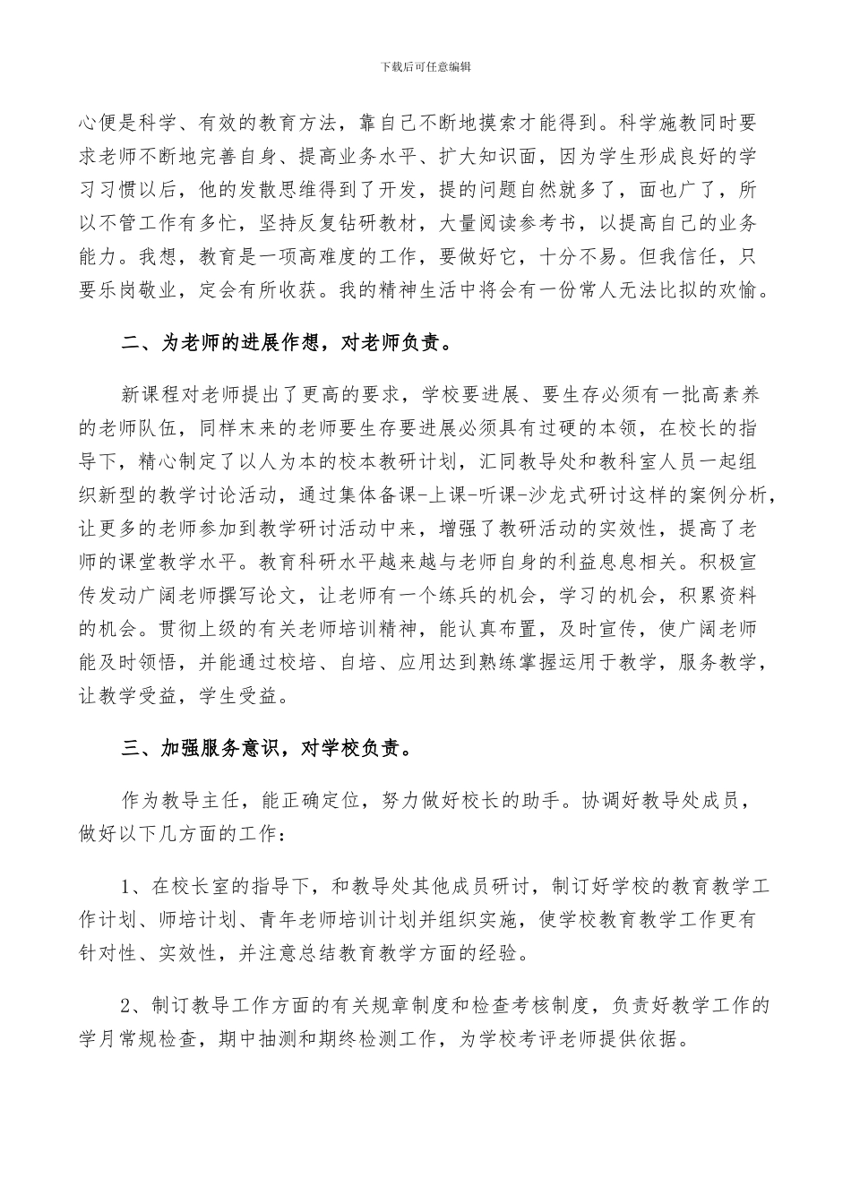 2024年小学英语教师教学总结_第2页