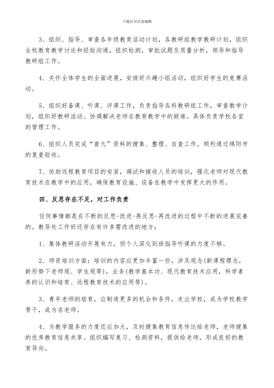 2024年小学英语教师教学总结_第3页