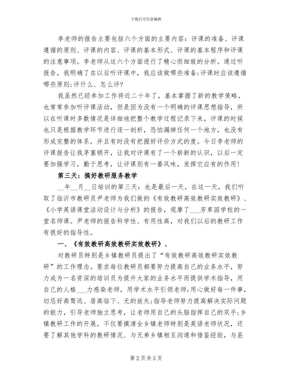 2024年小学英语教师暑期培训总结_第2页
