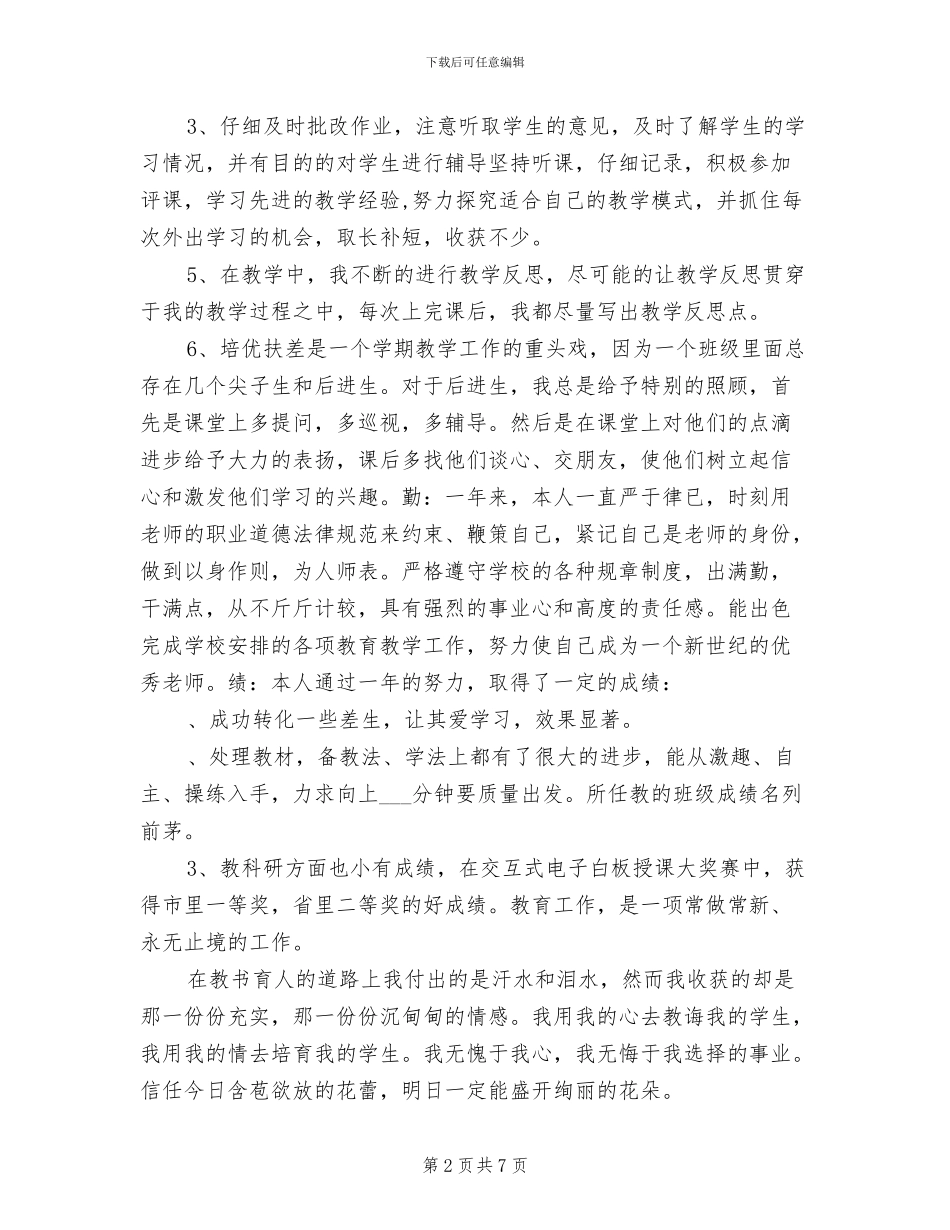 2024年小学英语教师期末工作总结B_第2页