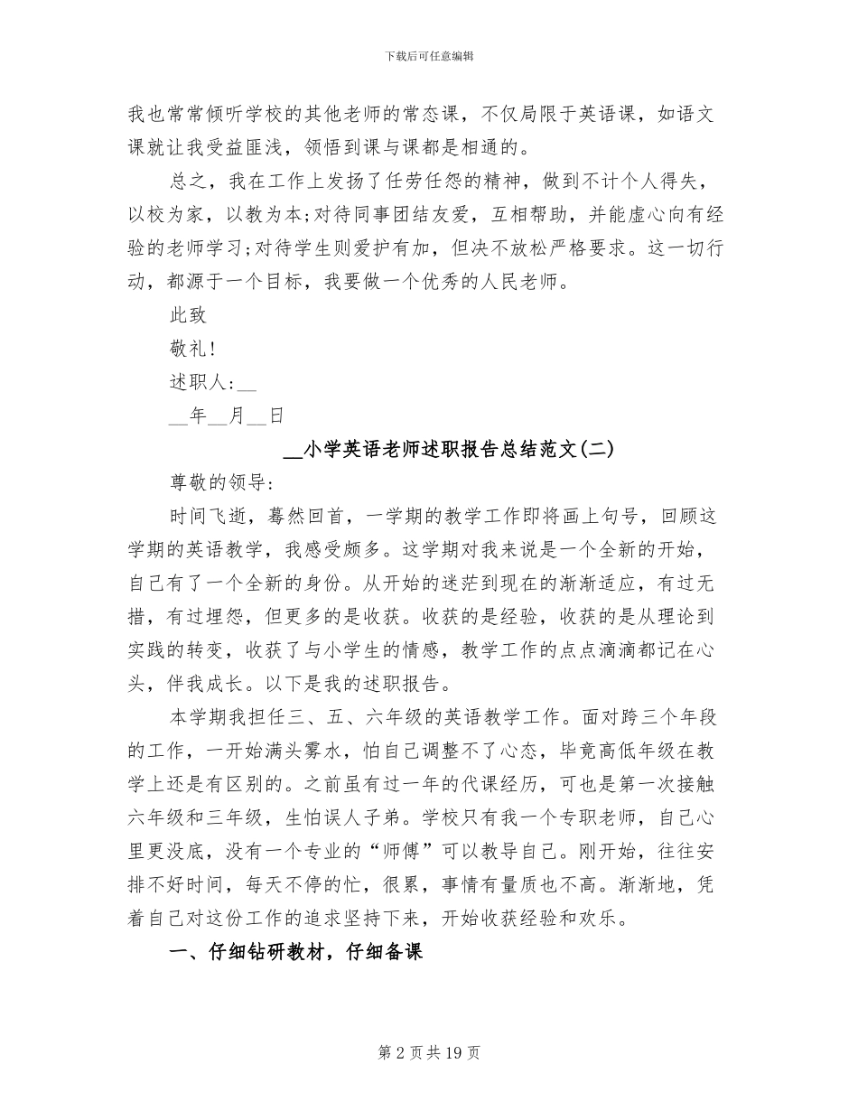 2024年小学英语教师述职报告总结_第2页