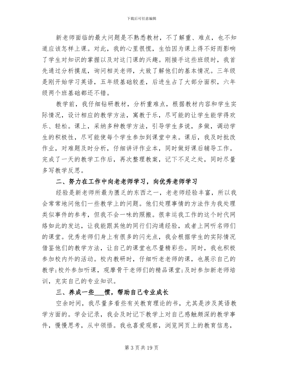 2024年小学英语教师述职报告总结_第3页