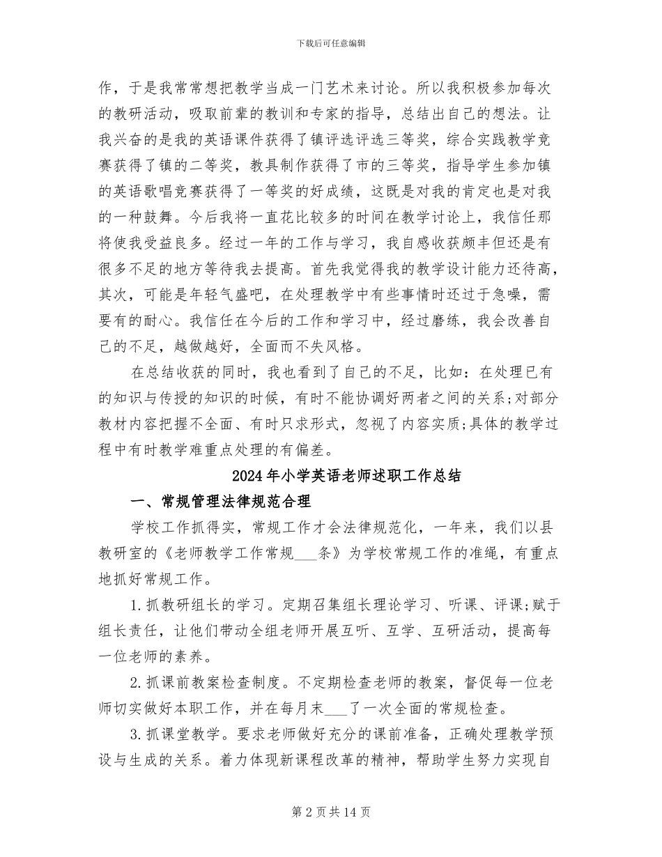2024年小学英语教师试用期工作总结_第2页
