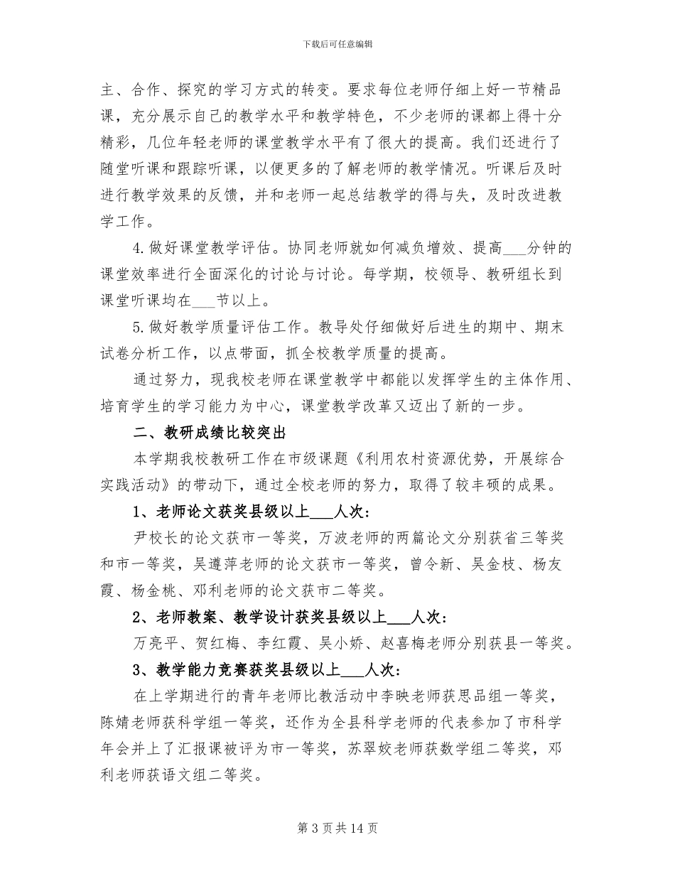 2024年小学英语教师试用期工作总结_第3页