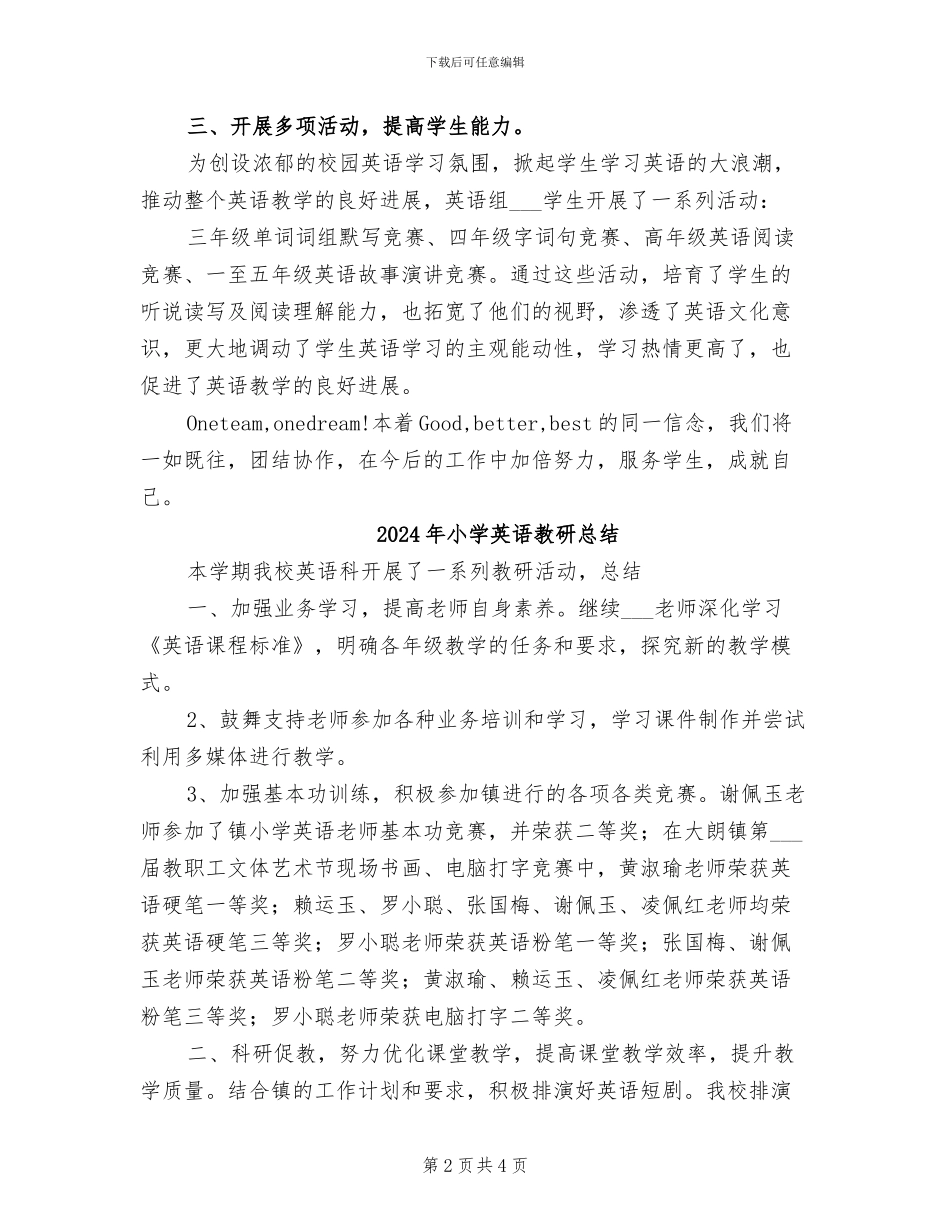 2024年小学英语教研工作总结_第2页