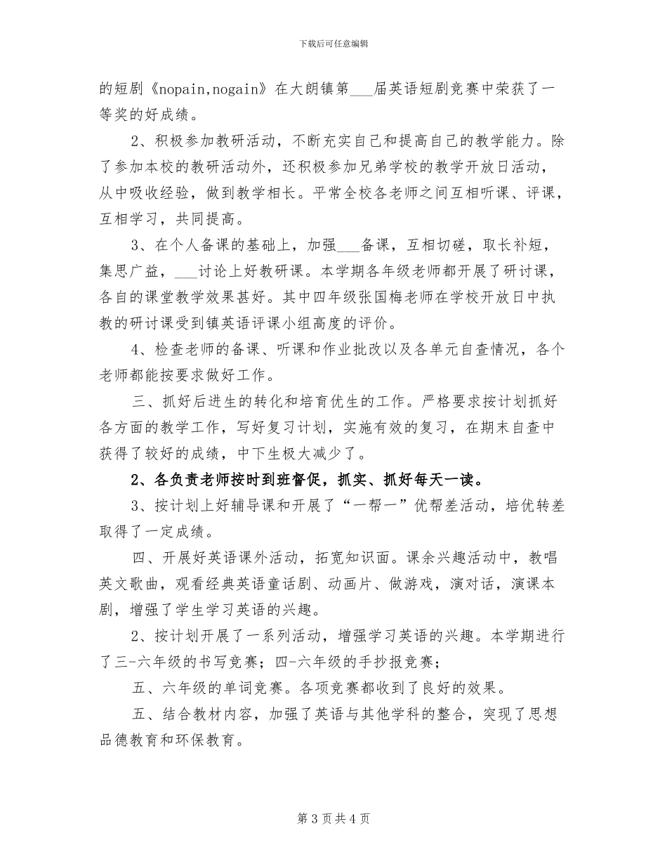 2024年小学英语教研工作总结_第3页