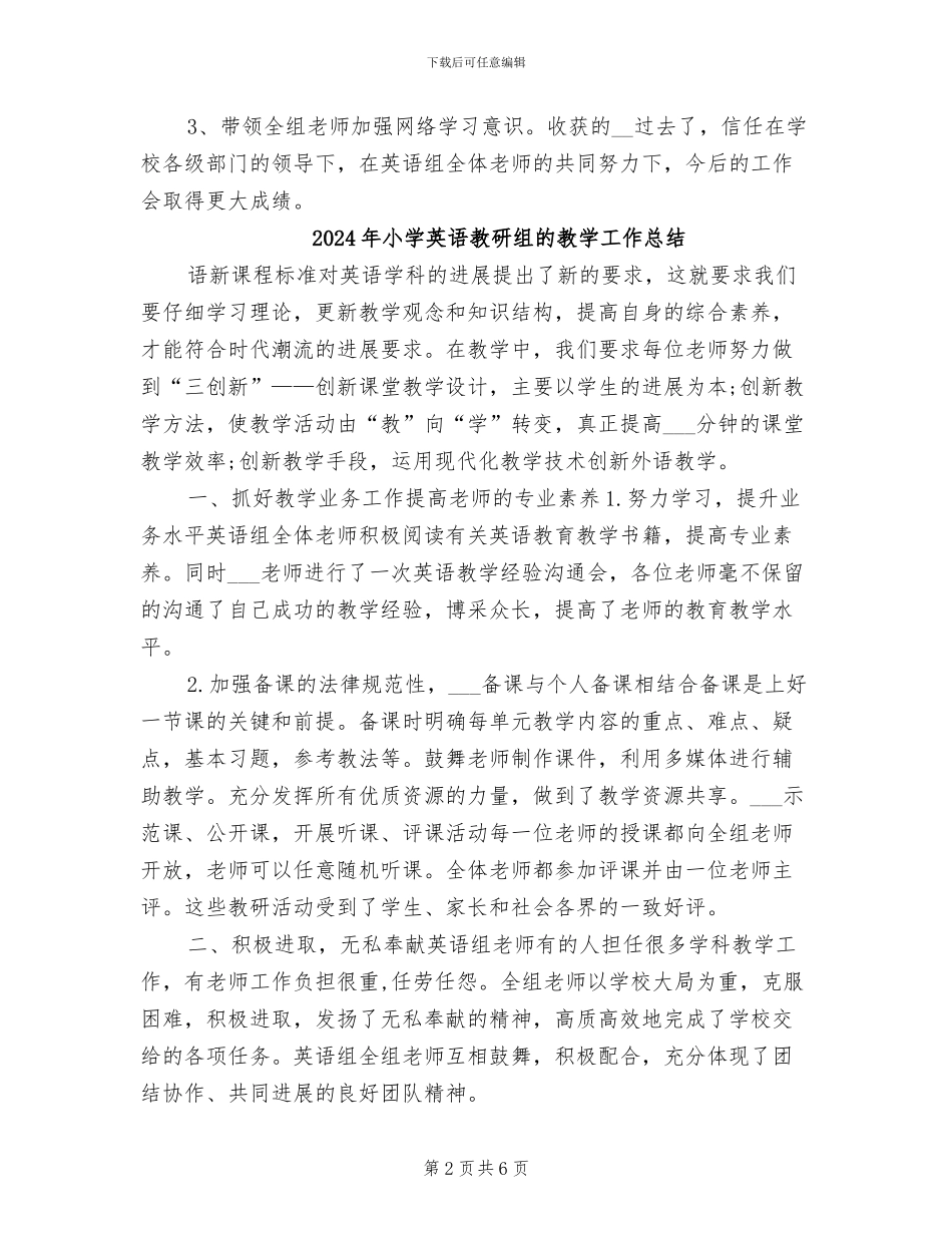 2024年小学英语教研组活动总结_第2页