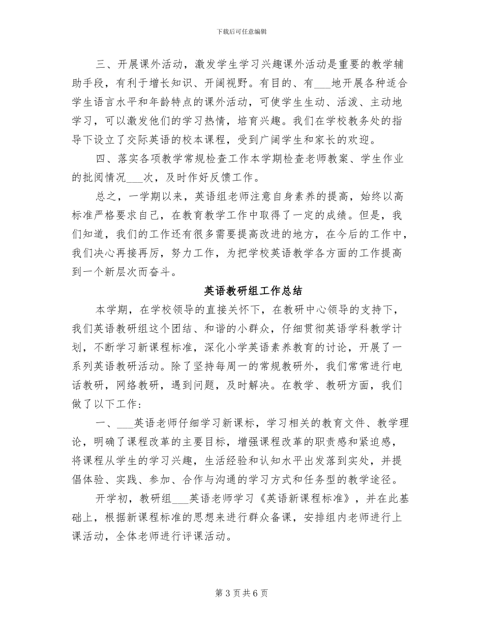 2024年小学英语教研组活动总结_第3页