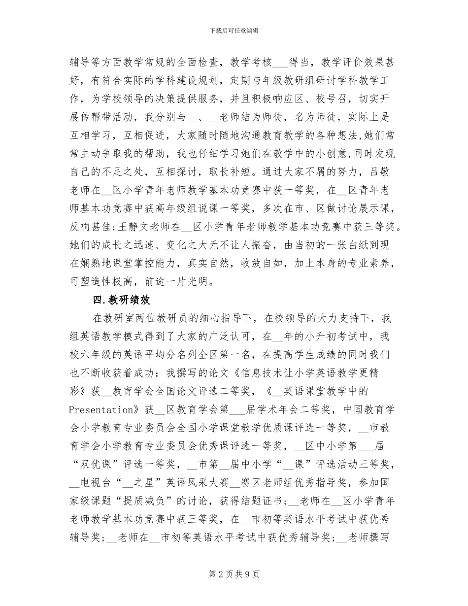 2024年小学英语教研组年终工作总结_第2页