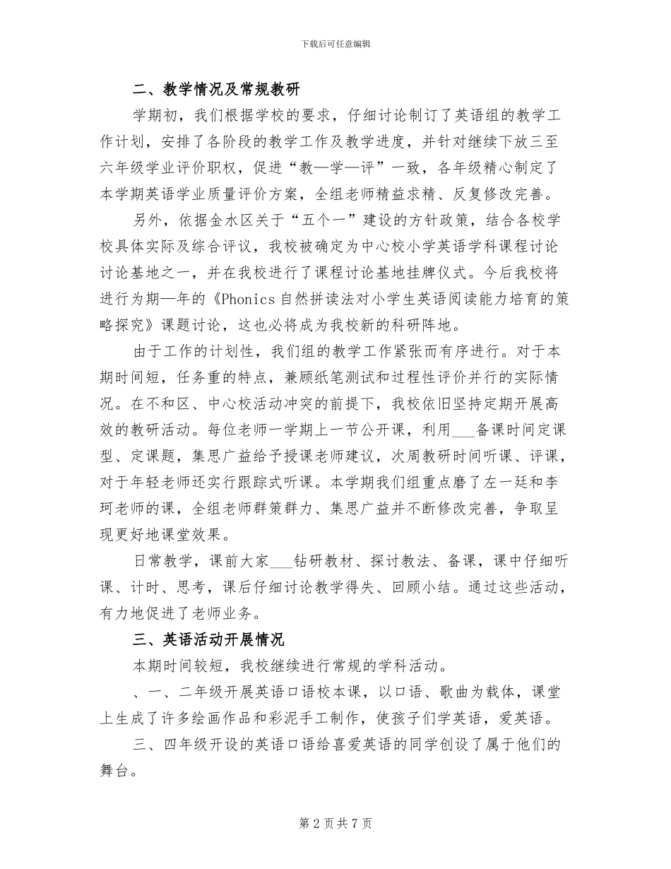 2024年小学英语教研组工作总结_第2页