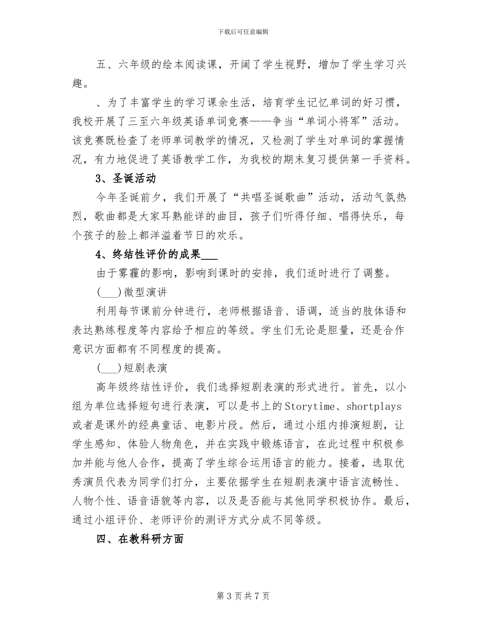2024年小学英语教研组工作总结_第3页