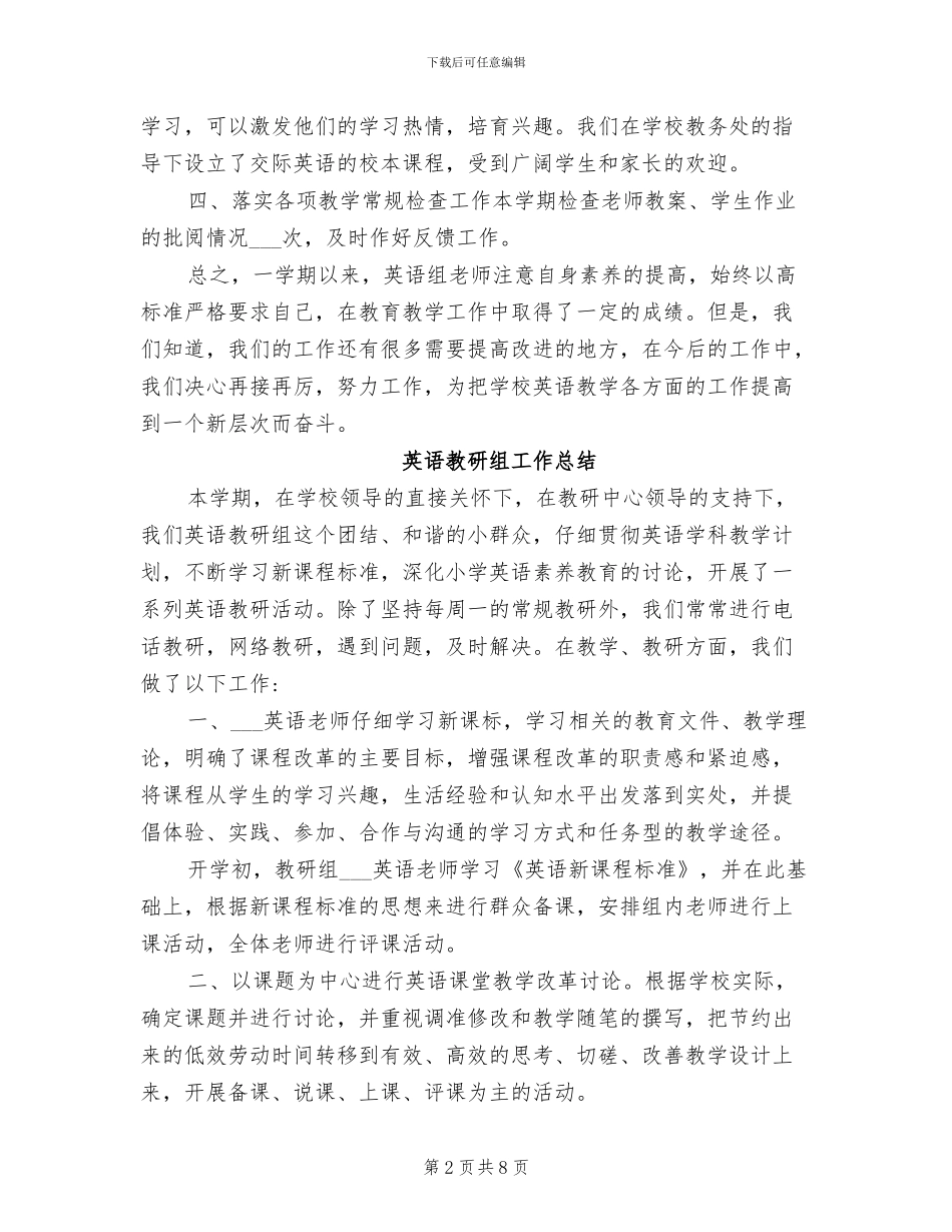 2024年小学英语教研组的教学工作总结_第2页
